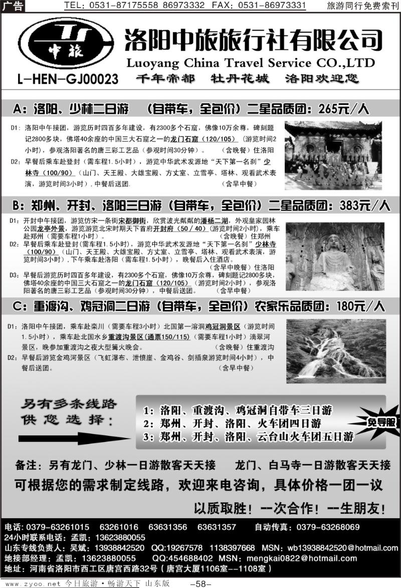 58p洛阳中旅—河南专业地接—吴斌