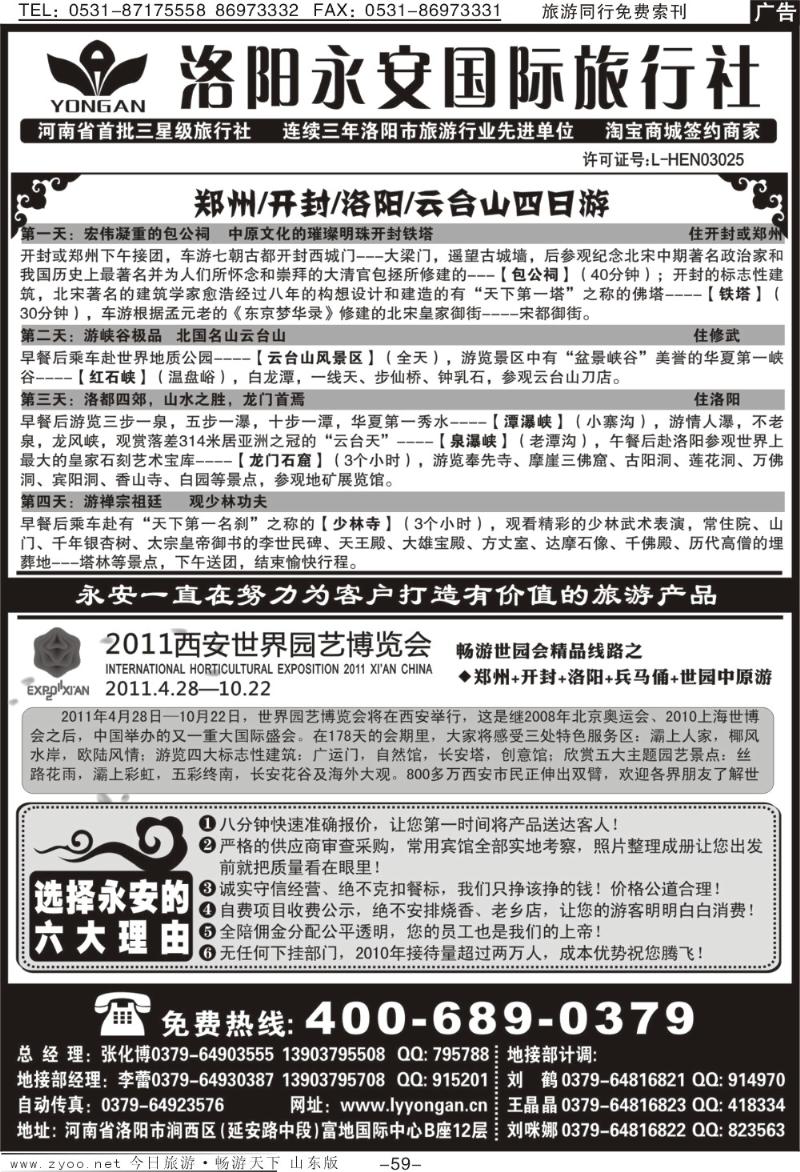 59p洛阳永安国际旅行社