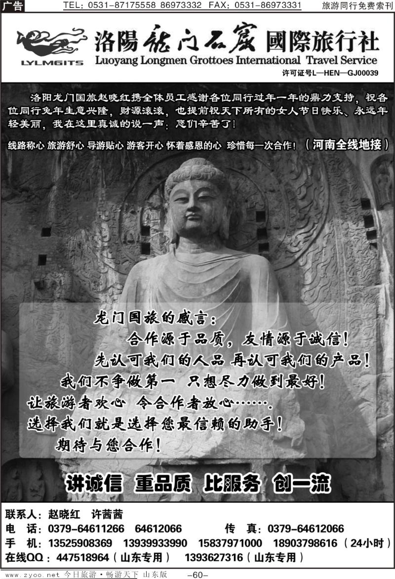60p洛阳龙门国旅