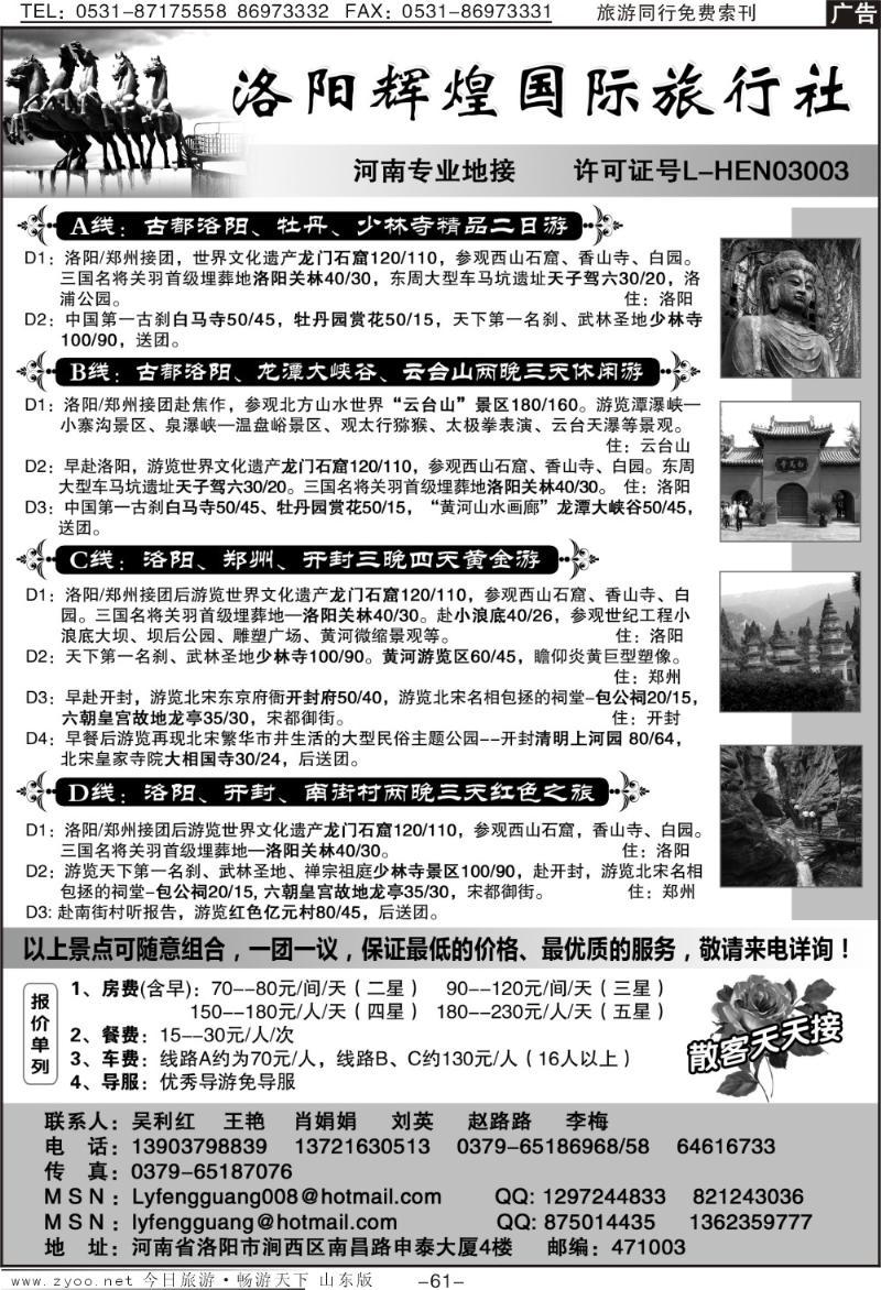 61p洛阳辉煌国际旅行社