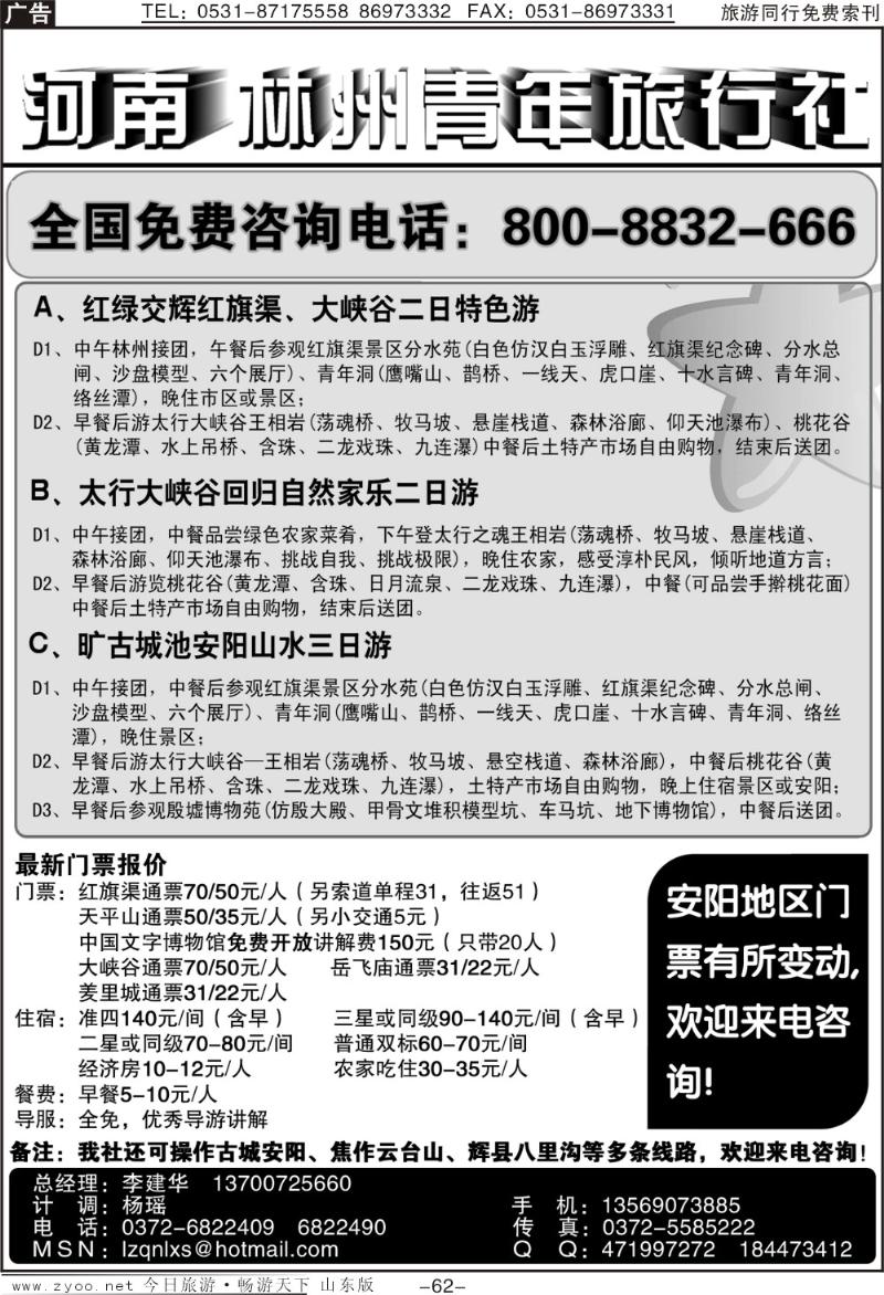 62p林州青旅红旗渠大峡谷殷墟-800-8832-666