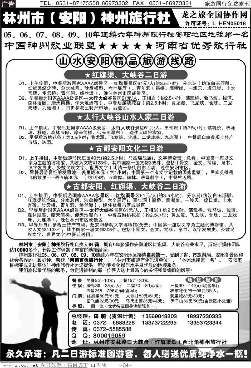64p安阳红旗渠、大峡谷地接—林州神州田莉