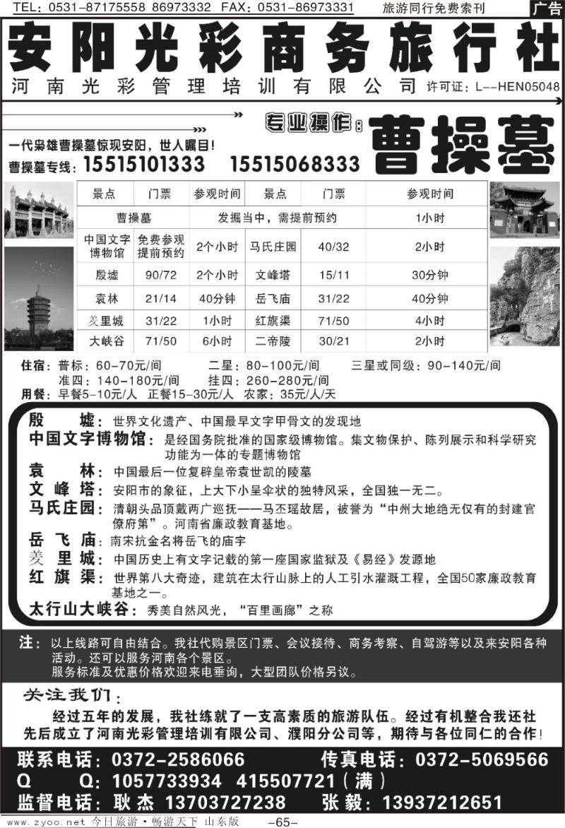 65p安阳光彩商务旅行社—曹操墓