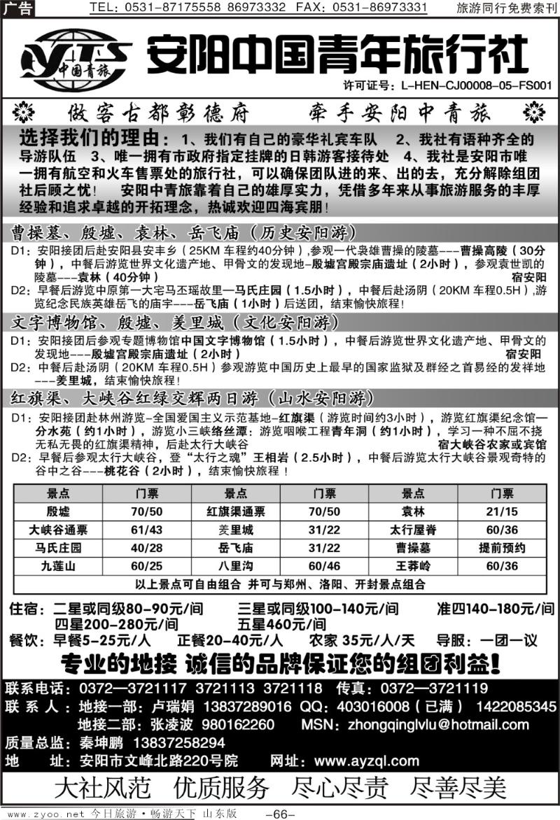 66p安阳中国青年旅行社
