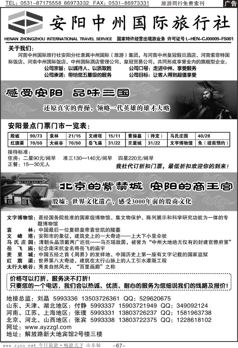 67p安阳中州国旅—河南专业地接刘晶