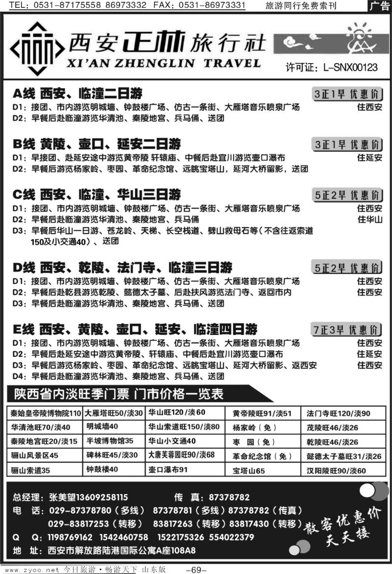 69p西安正林旅行社