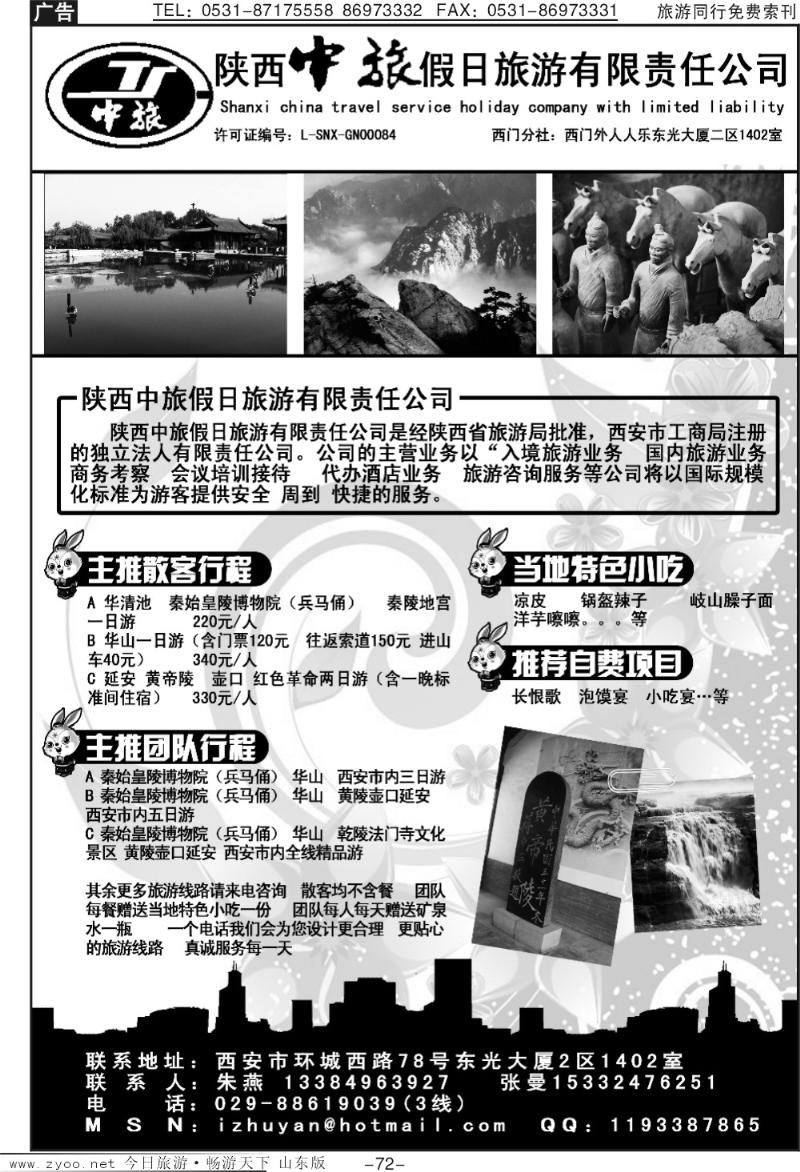 72p陕西中旅假日旅游有限责任公司