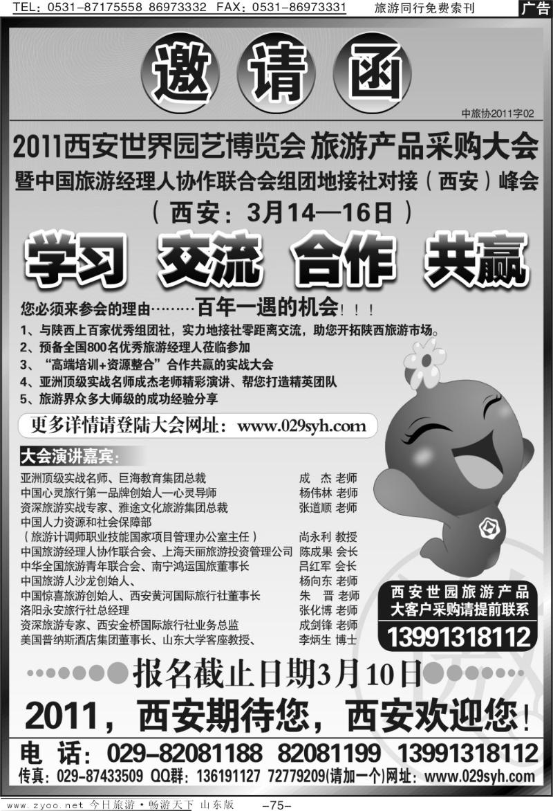 75p西安世园会旅游产品采购大会暨组团地接（西安）峰会