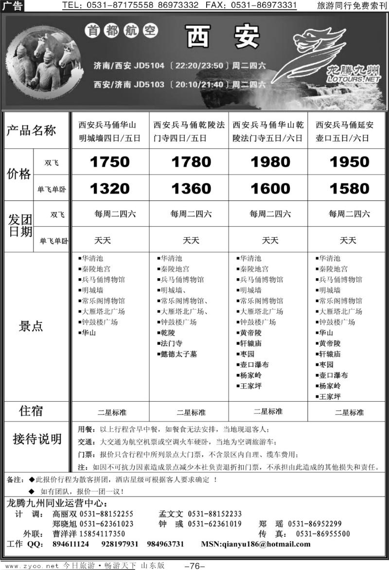 76p龙腾九州—西安专线