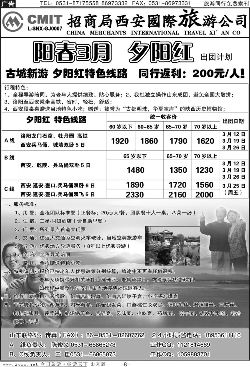 蓝册扉页8p招商局西安国际旅游公司