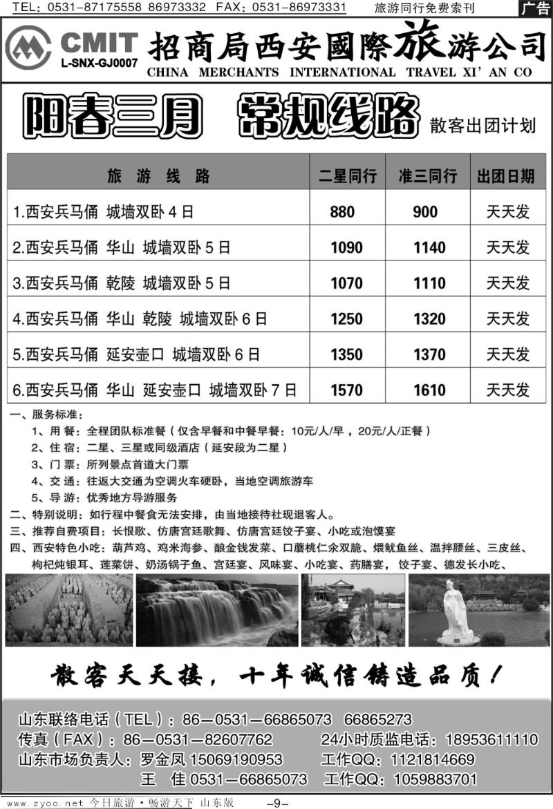 蓝册扉页9p招商局西安国际旅游公司