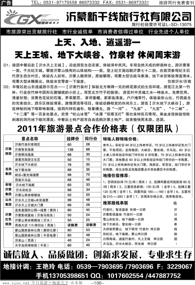 100p沂蒙新干线旅行社