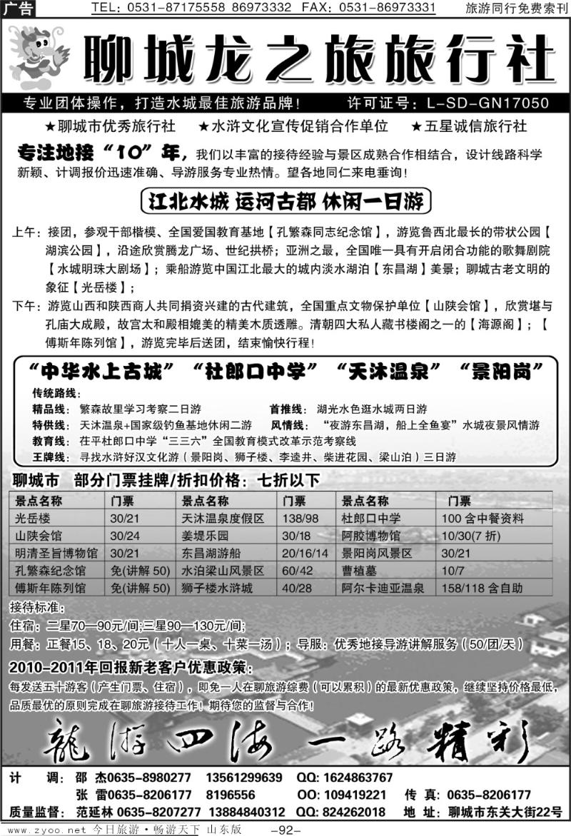 92p聊城龙之旅旅行社