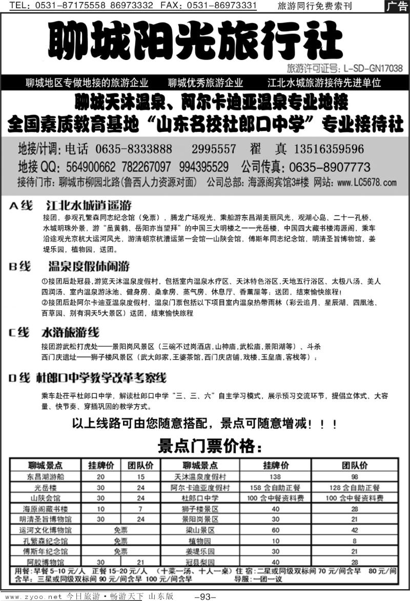 93p聊城阳光旅行社