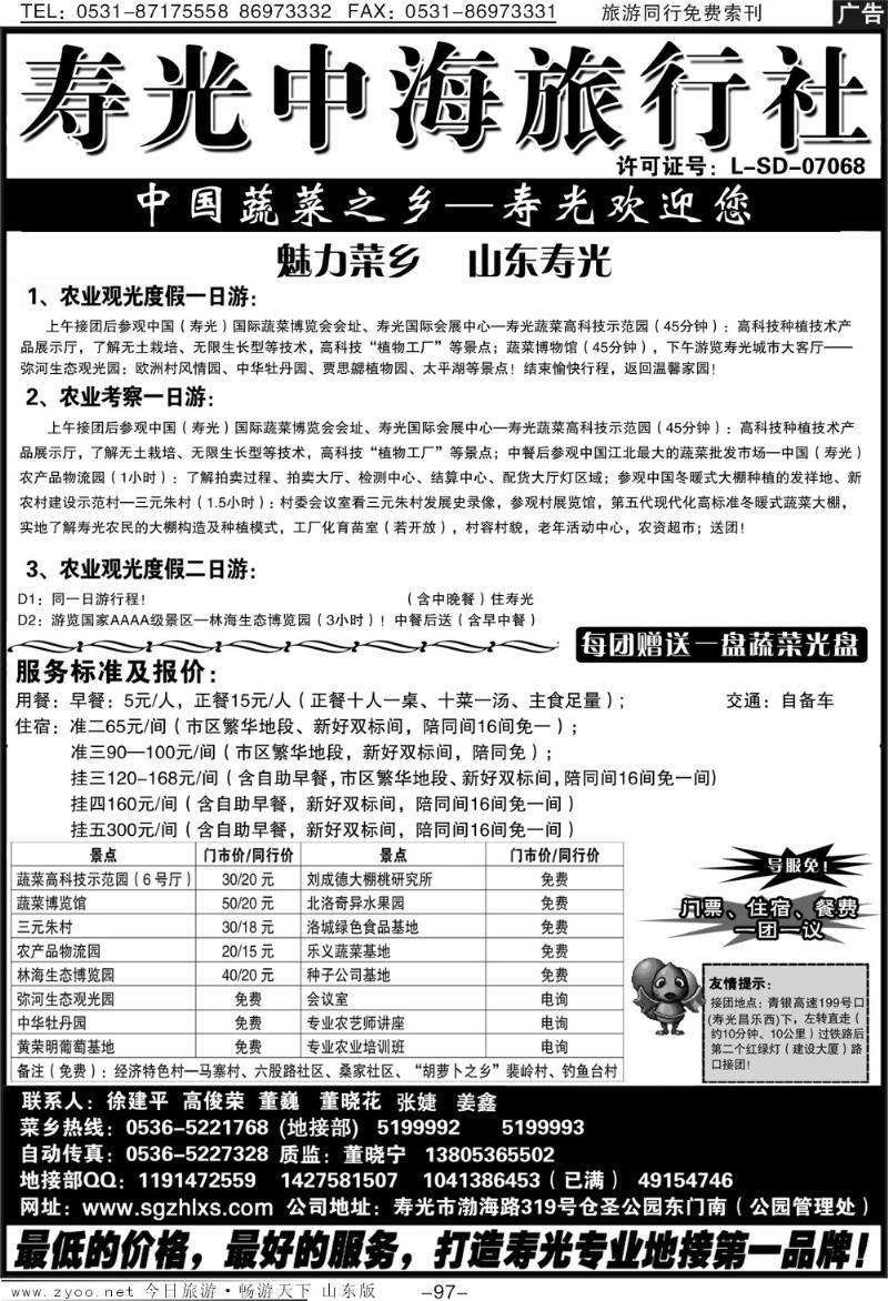 97p寿光中海旅行社