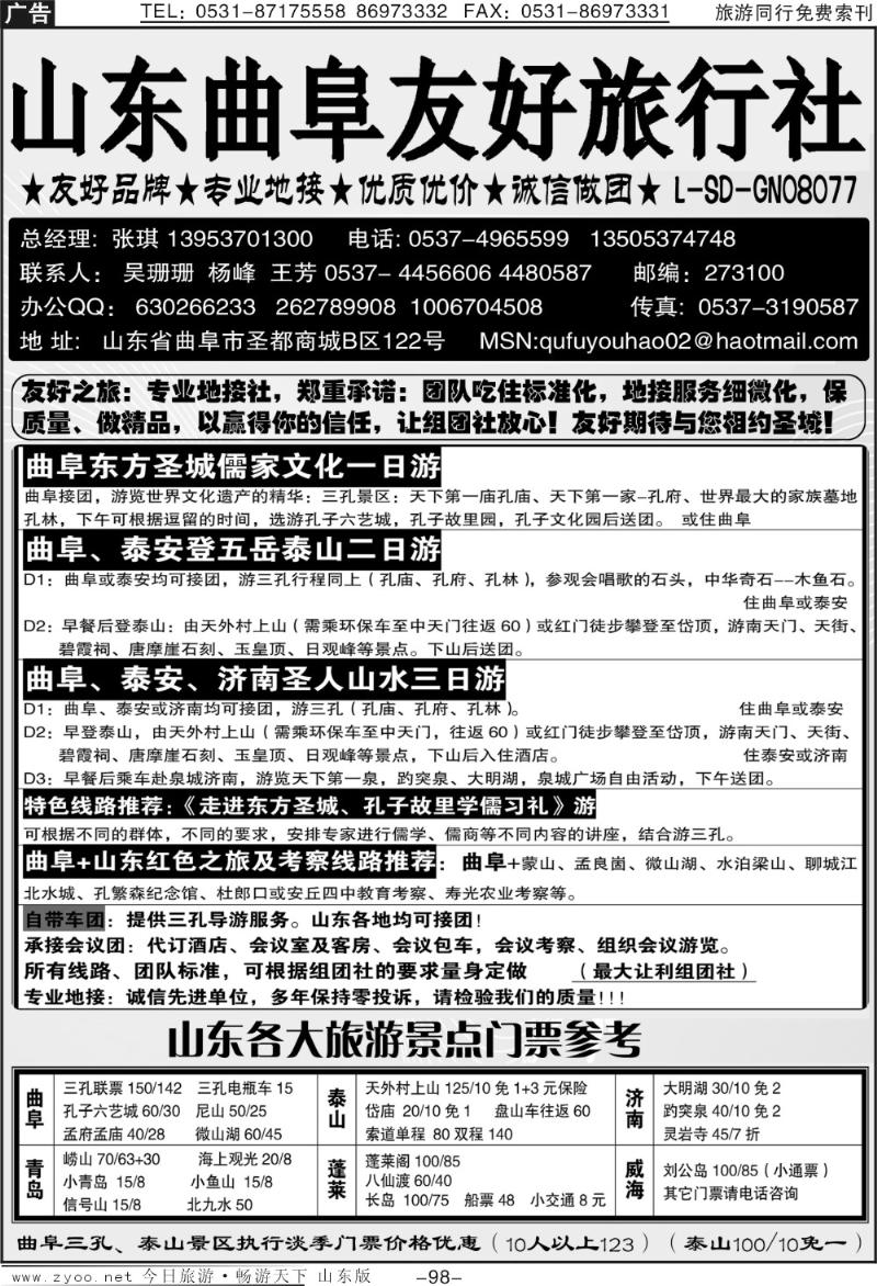 98p曲阜友好旅行社