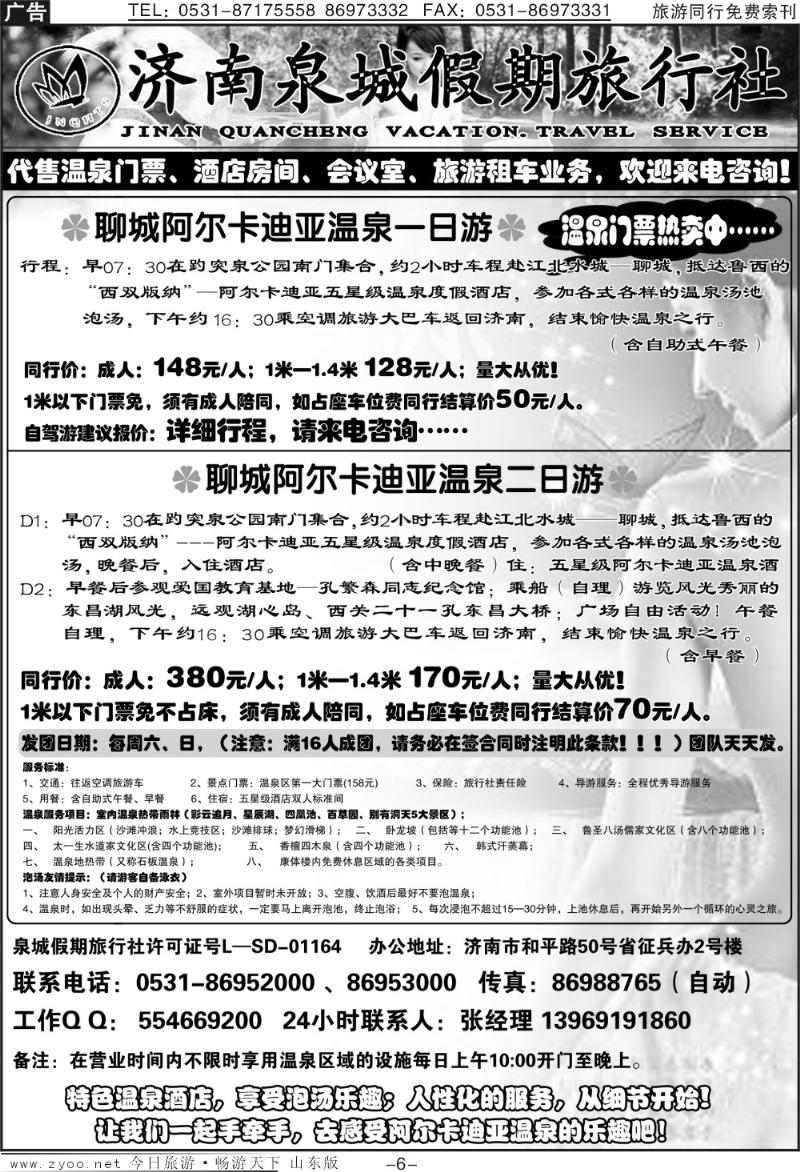 蓝册扉页6p泉城假期—阿尔卡迪亚温泉