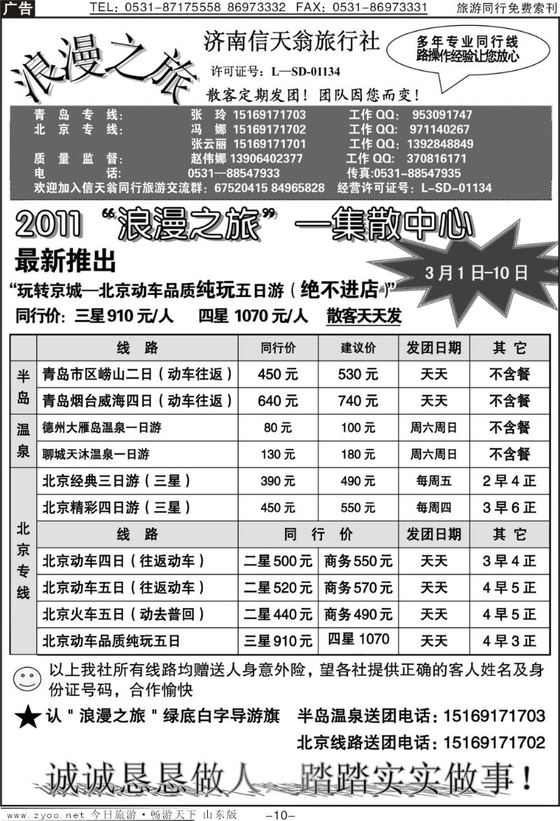 蓝册扉页10p信天翁旅行社—浪漫之旅