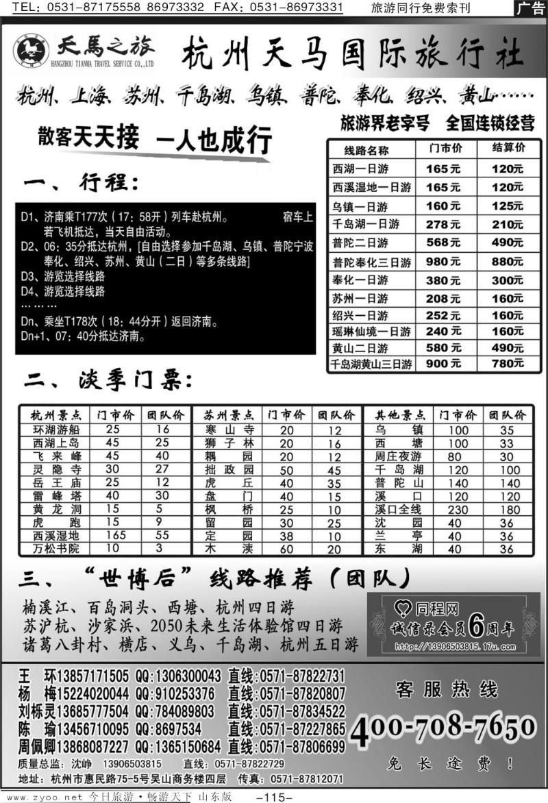 115p杭州天马国际旅行社—散客专家
