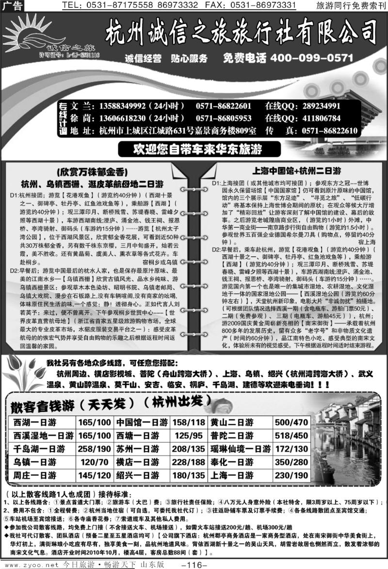 116p杭州诚信之旅旅行社
