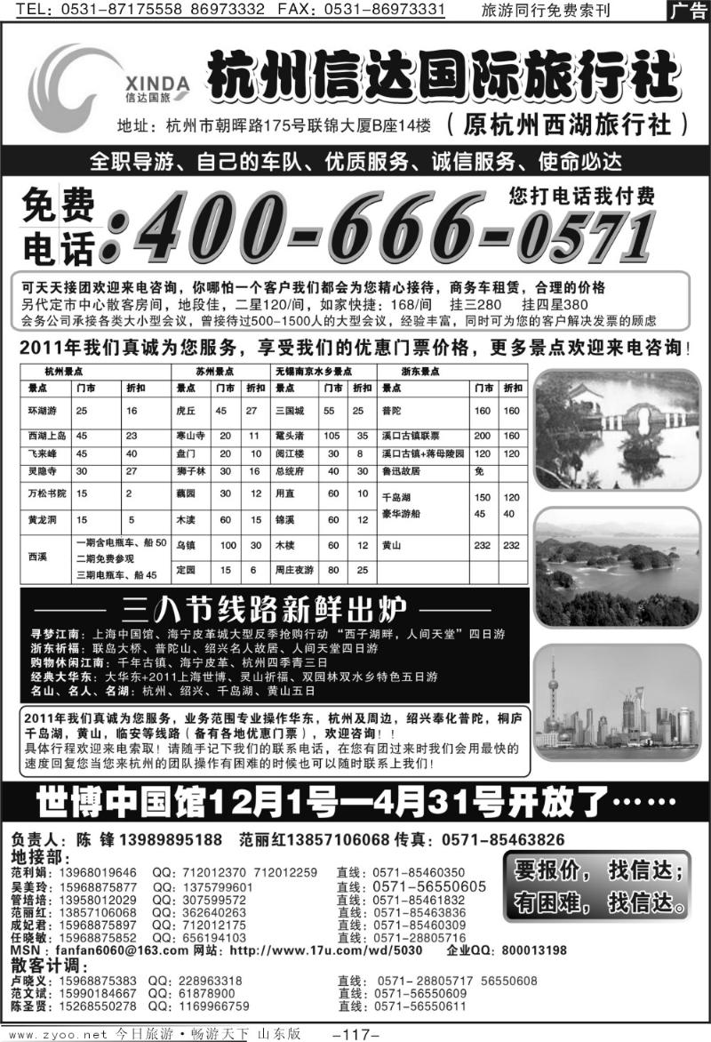117p杭州信达国际旅行社—华东、浙东专家