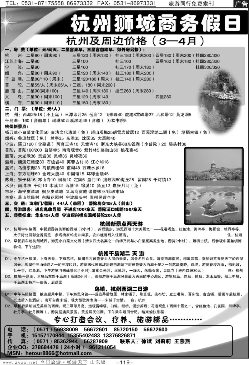 119p杭州狮城商务假日