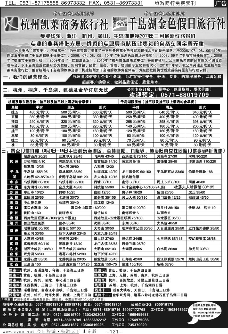 121p杭州凯莱商务旅行社