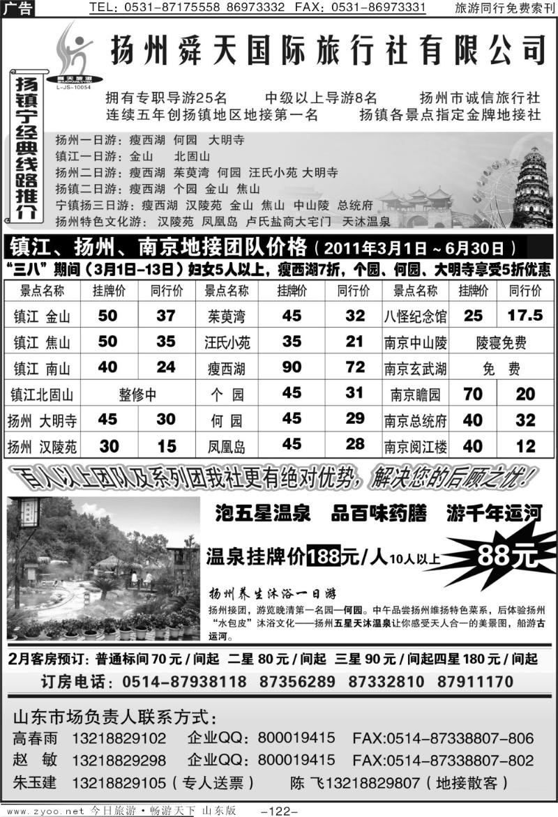 122p扬州舜天国际旅行社