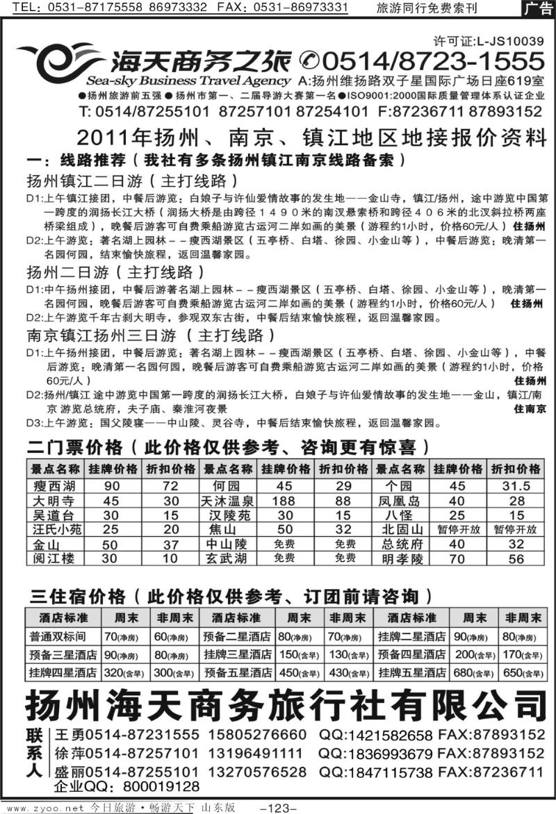 123p扬州海天商务之旅