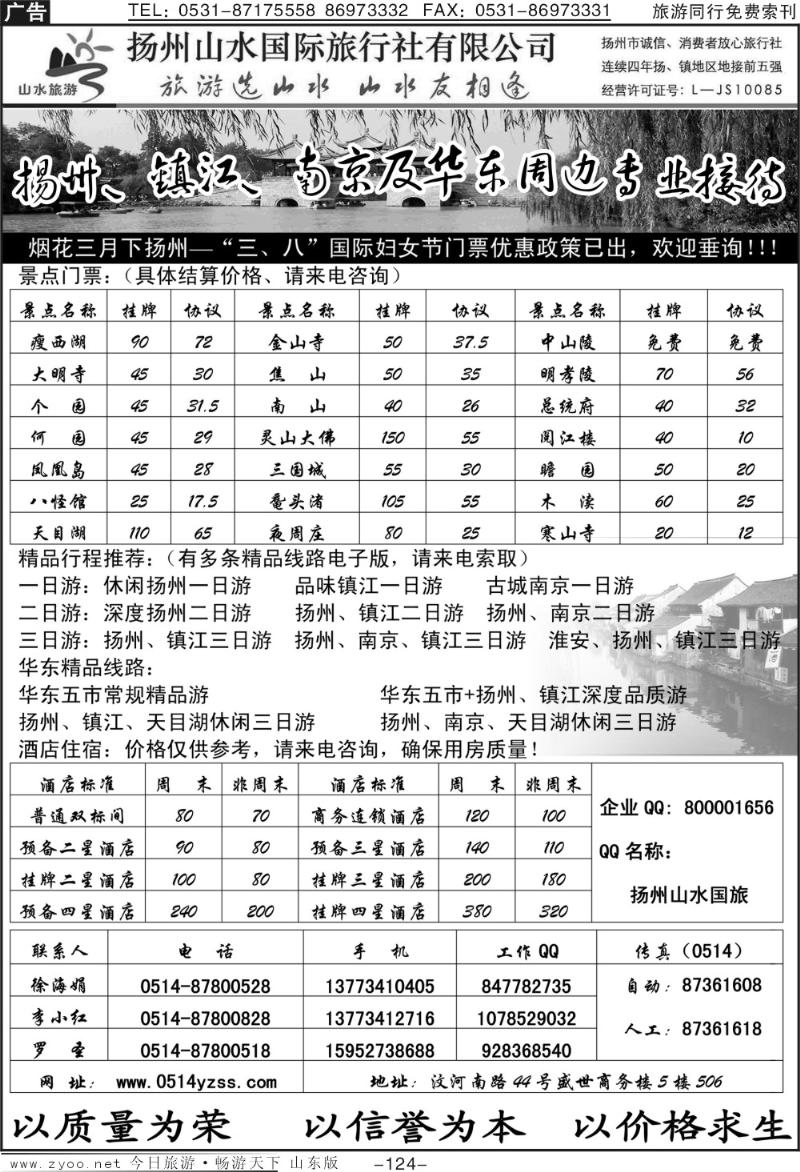 124p扬州山水国际旅行社