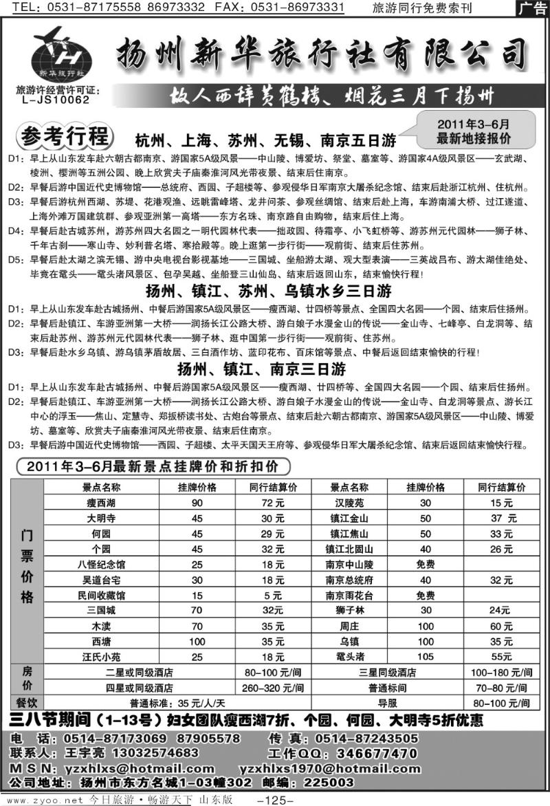 125p扬州新华旅行社