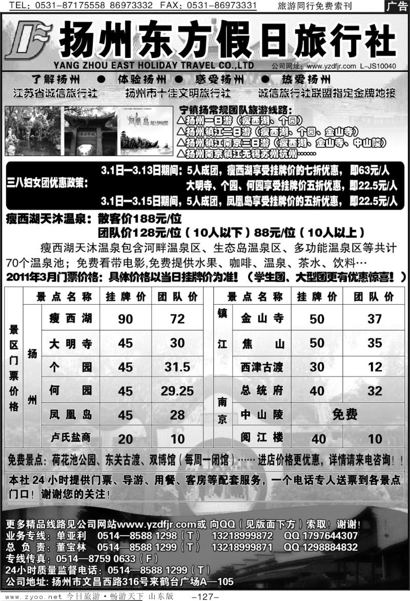 127p扬州东方假日旅行社