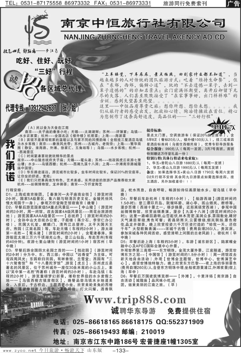 133p专业华东地接—南京中恒旅行社