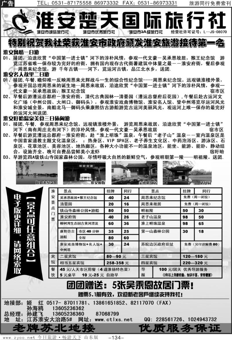 134p淮安楚天国际旅行社