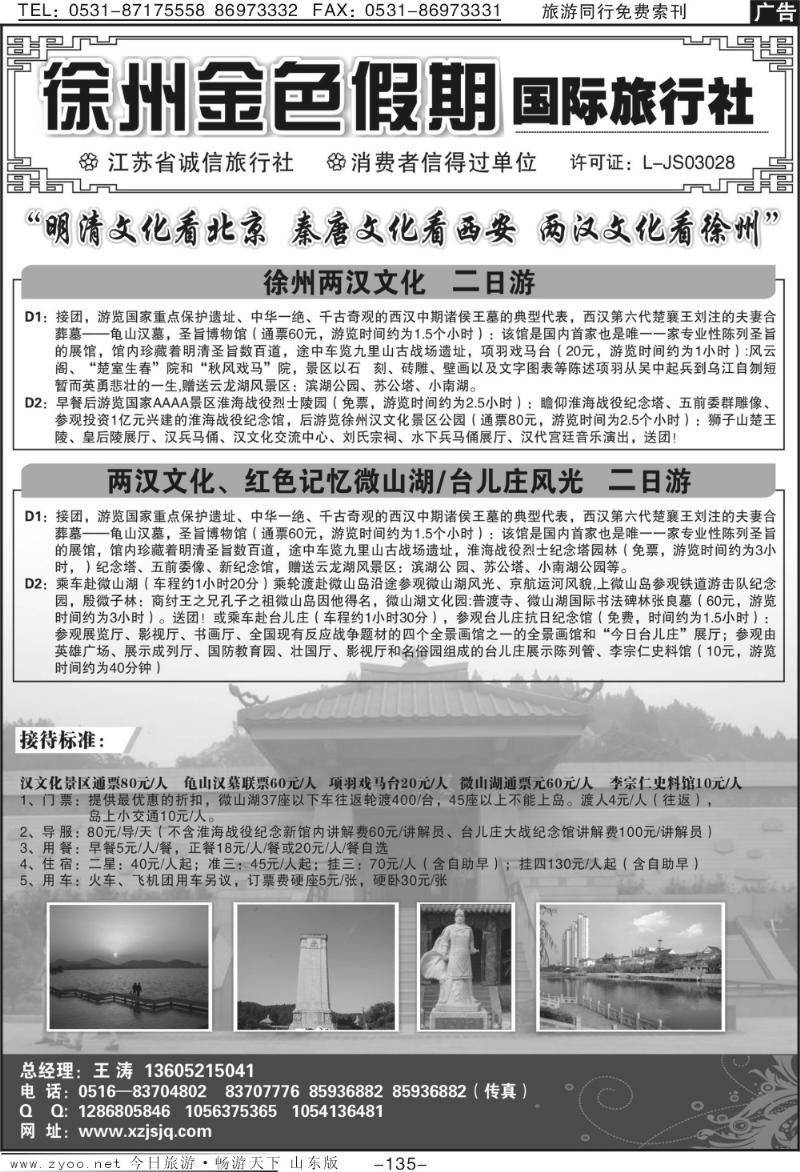 135p徐州金色假期国旅