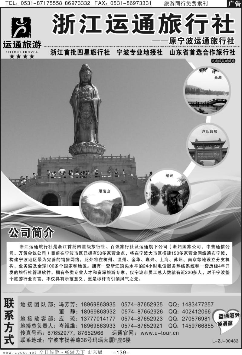 139p宁波最佳地接社—运通旅行社