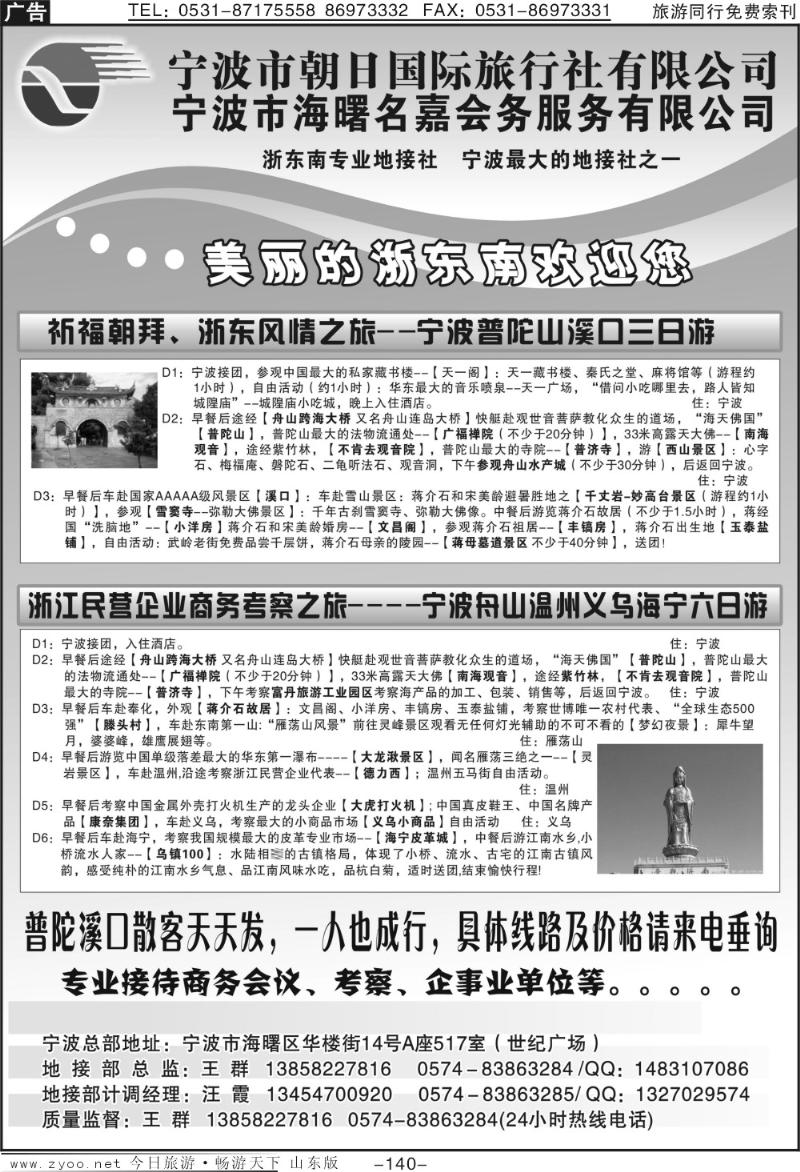 140p宁波朝日国际旅行社有限公司