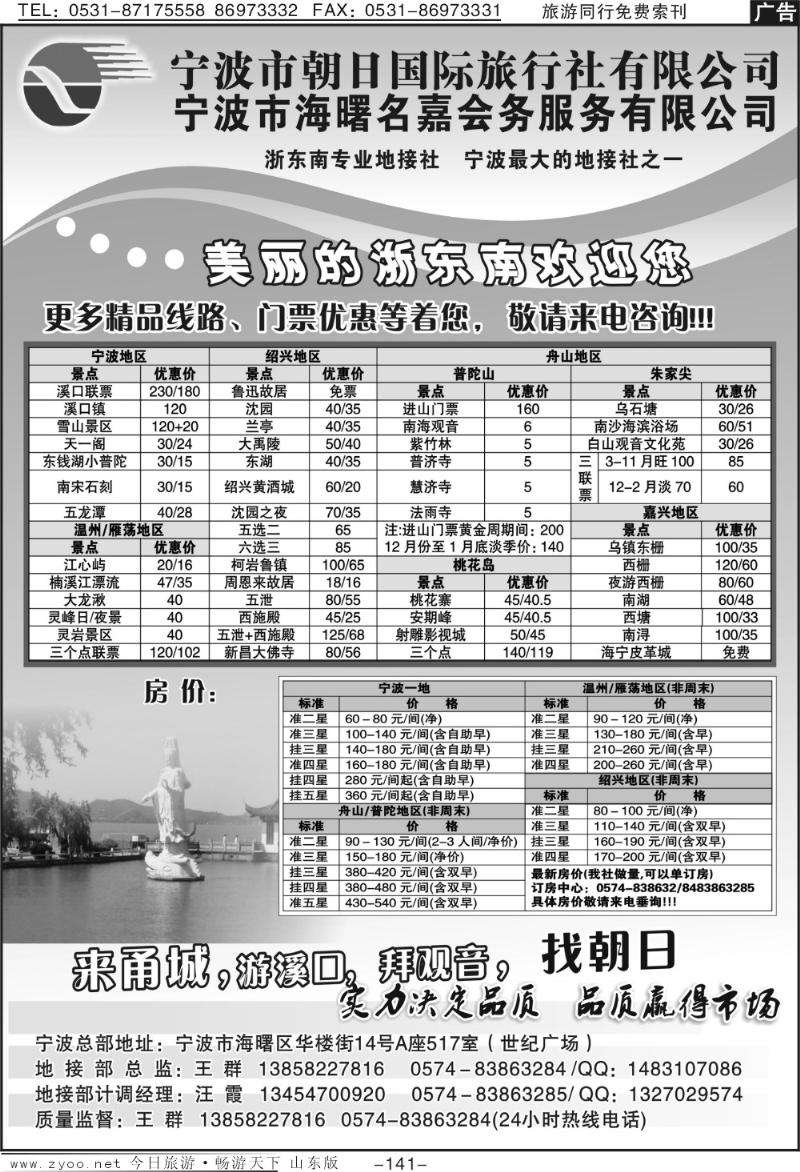 141p宁波朝日国际旅行社有限公司