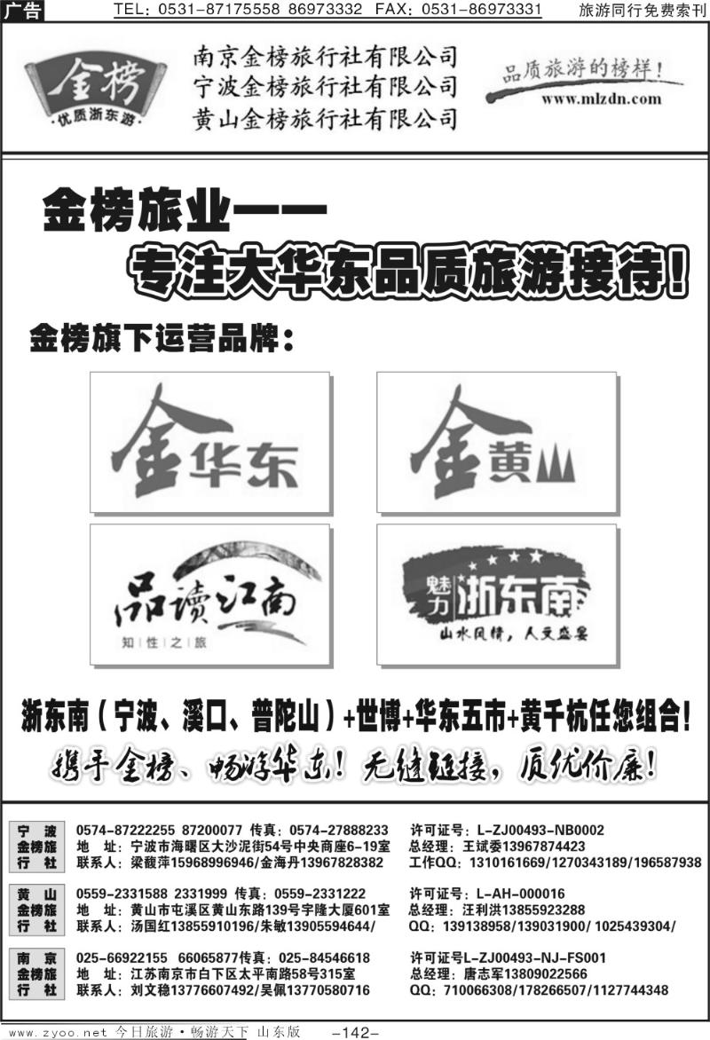 142p华东专业地接—金榜旅行社