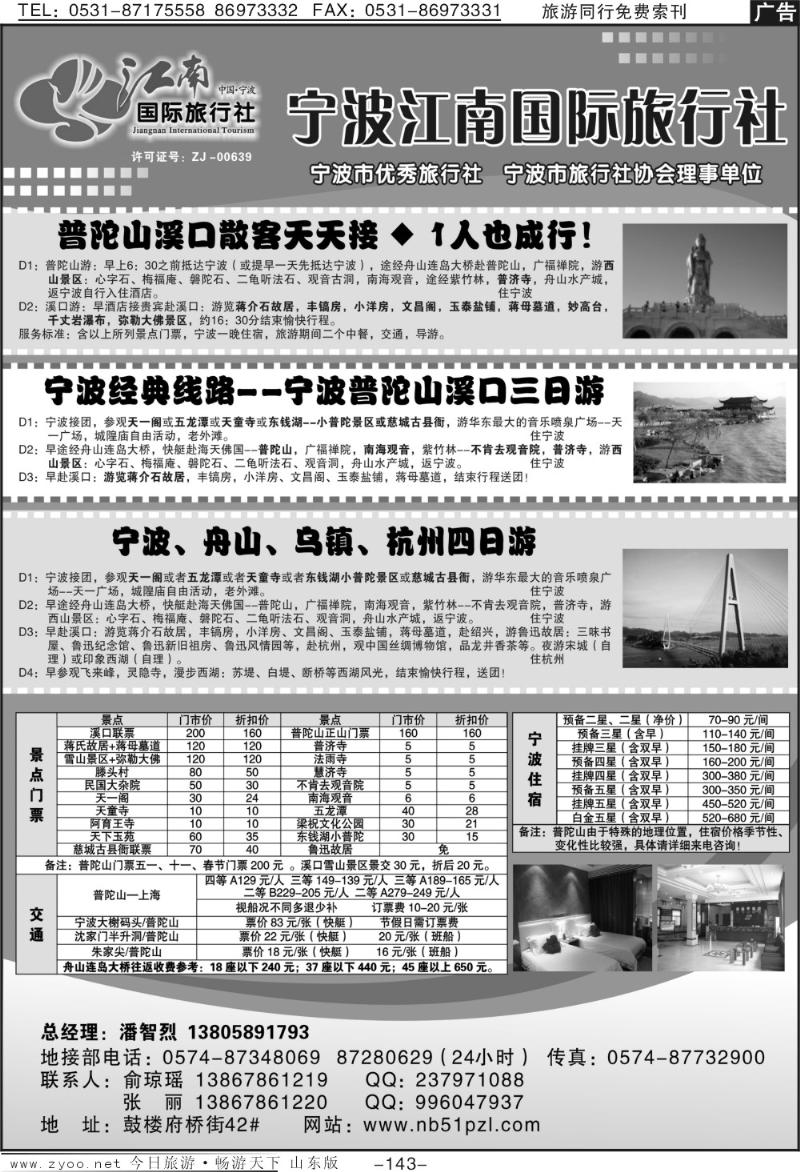 143p宁波江南国际旅行社有限公司