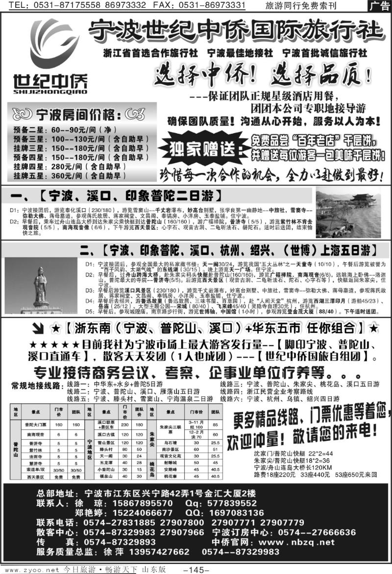 145p宁波首选地接社—世纪中侨国际旅行社