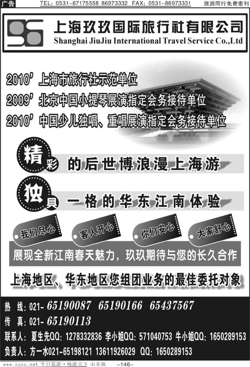 146p上海世博华东专业接待—上海99国旅