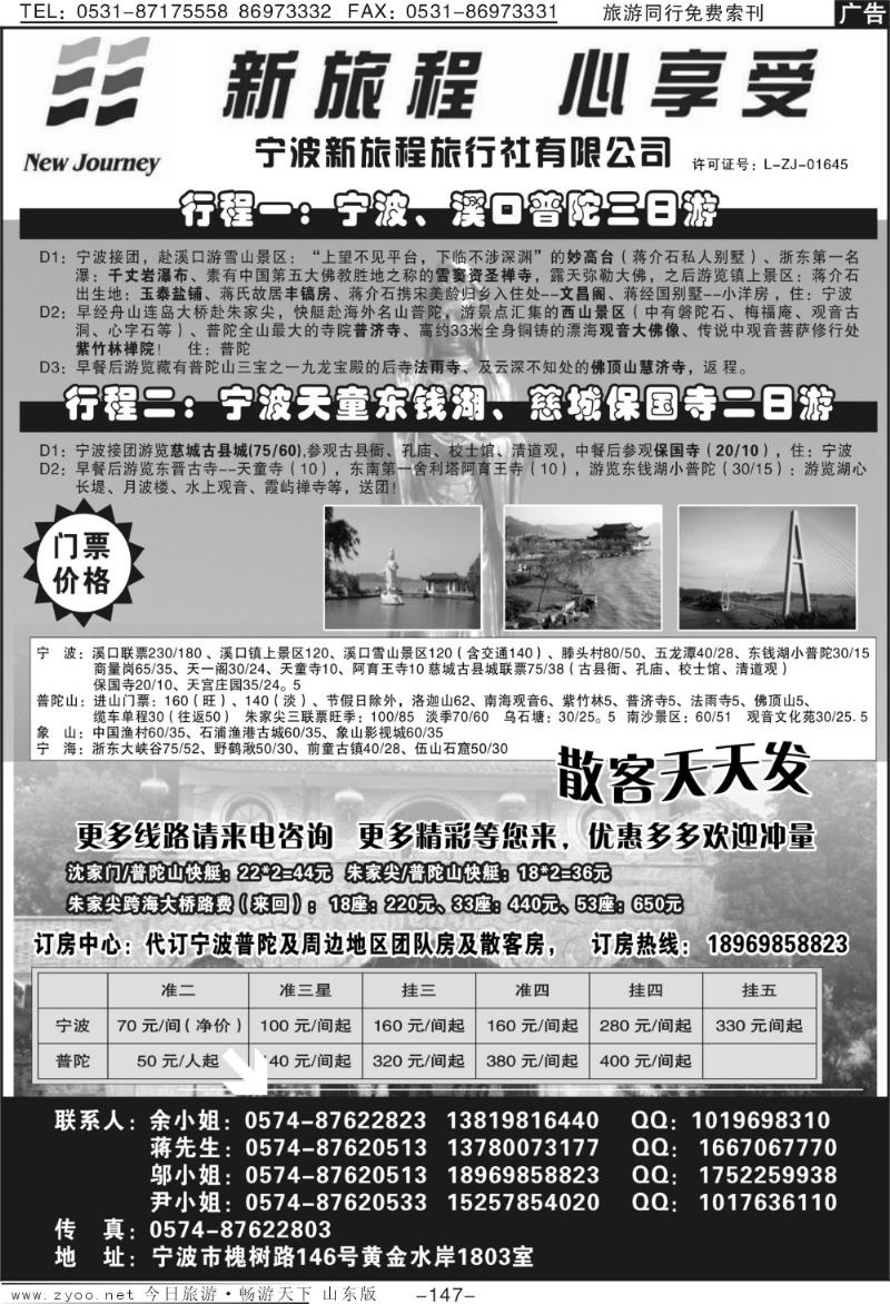 147p宁波新旅程旅行社有限公司