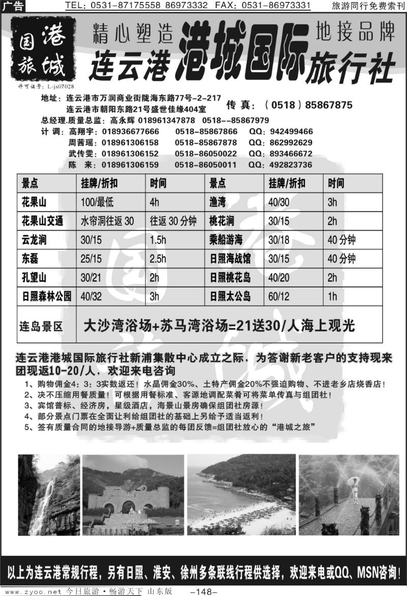148p连云港港城国际旅行社