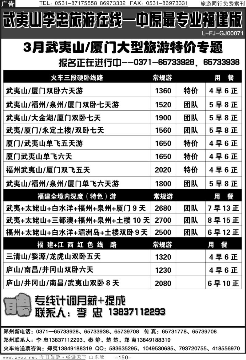 150p武夷山中航假期