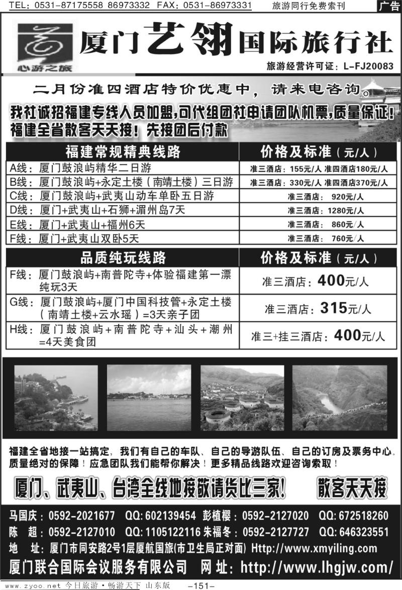 151p厦门艺翎国际旅行社