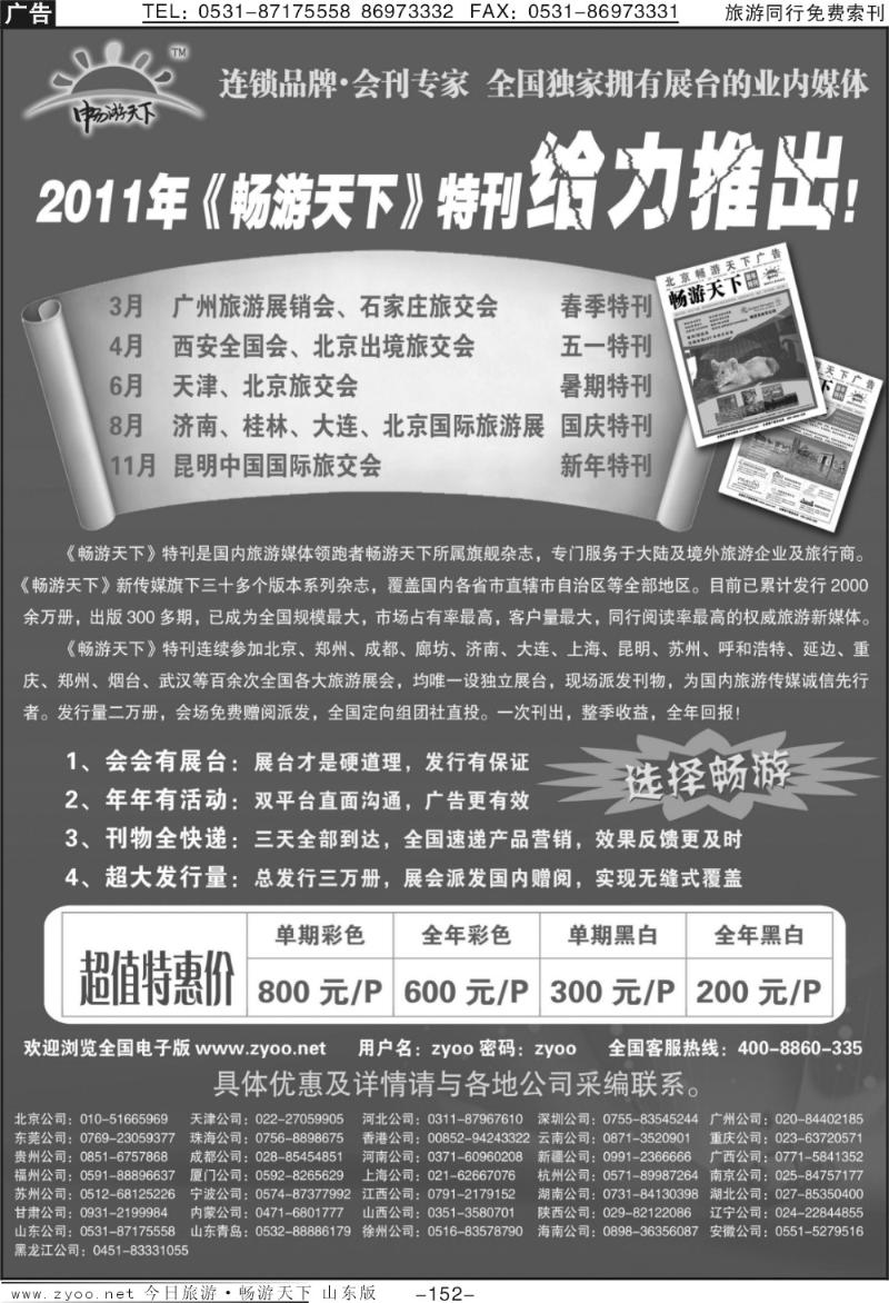 152p畅游天下会刊火热招商