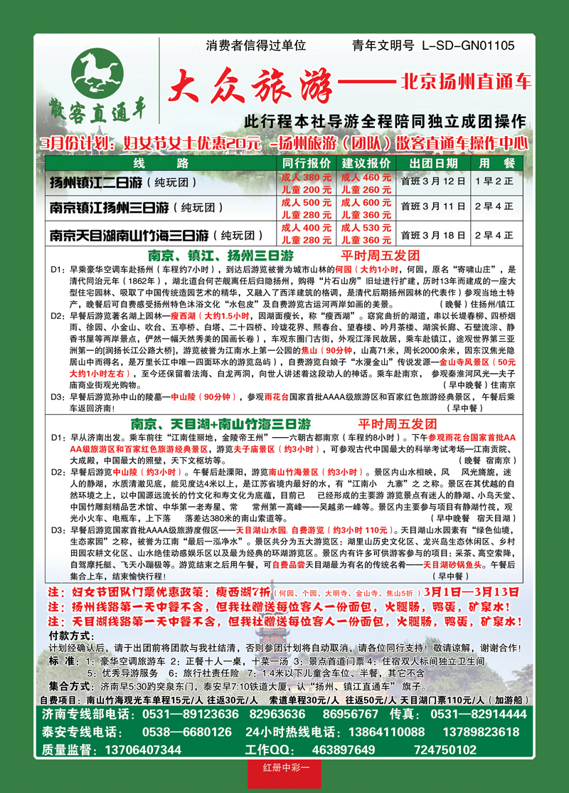 红册中彩1大众旅游—扬州专线