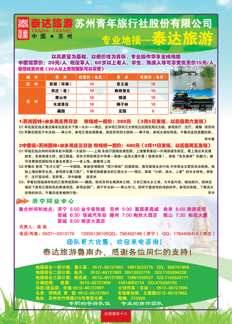 红册前彩十八专职导游服务，专业华东地接