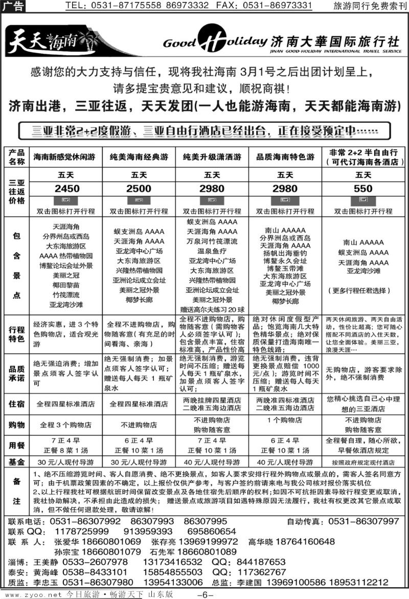 红册扉页10p济南大华国际旅行社—华东专线